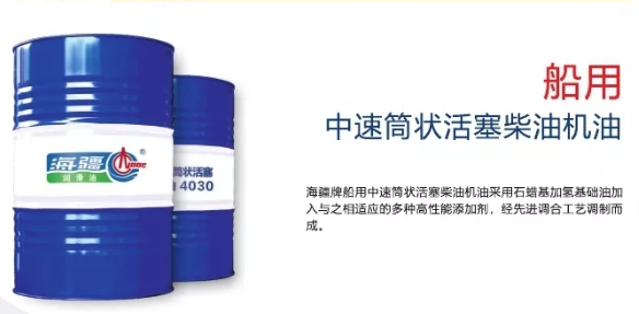 船用 中速筒狀活塞柴油機(jī)油