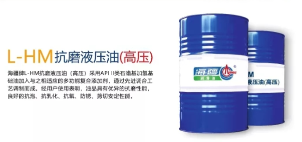 L - HM抗磨液壓油(高壓)