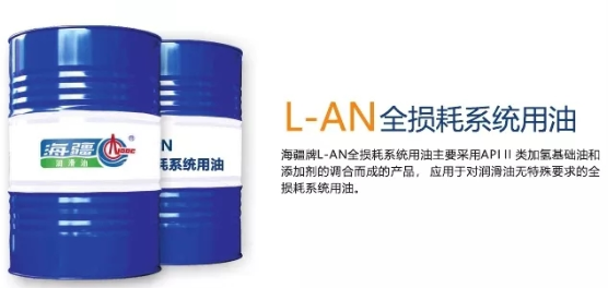 L-AN全損耗系統(tǒng)用油