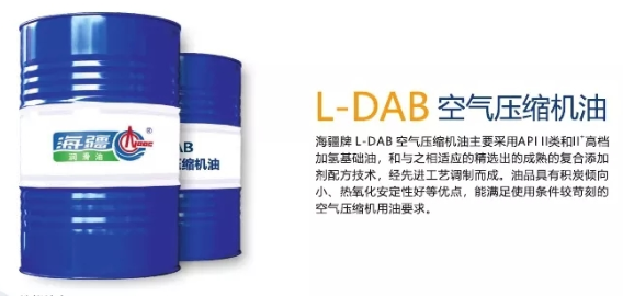 L-DAB空氣壓縮機(jī)油
