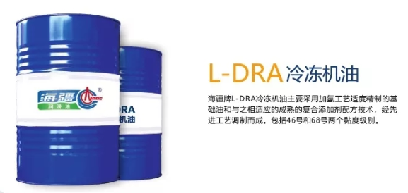 L-DRA冷凍機(jī)油