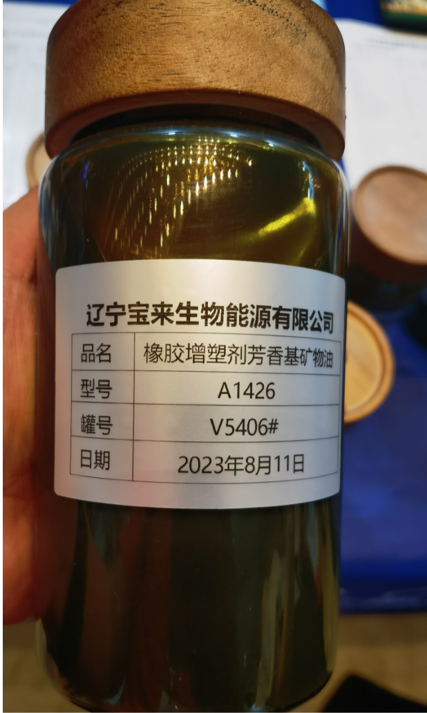 1426芳香烴橡膠油價格7580