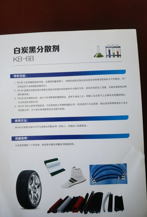 白碳黑分散劑KB-6B