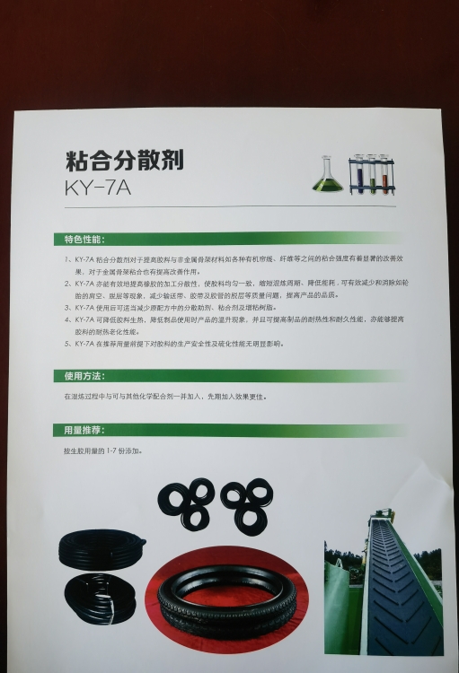 粘合分散劑KY-7A