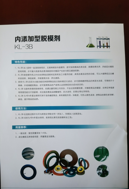 內(nèi)添加脫模劑KL-3B