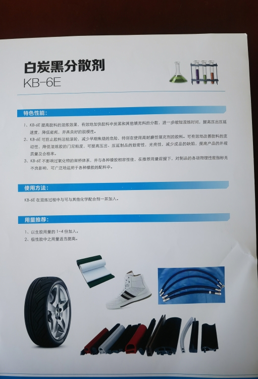 白碳黑分散劑KB-6E