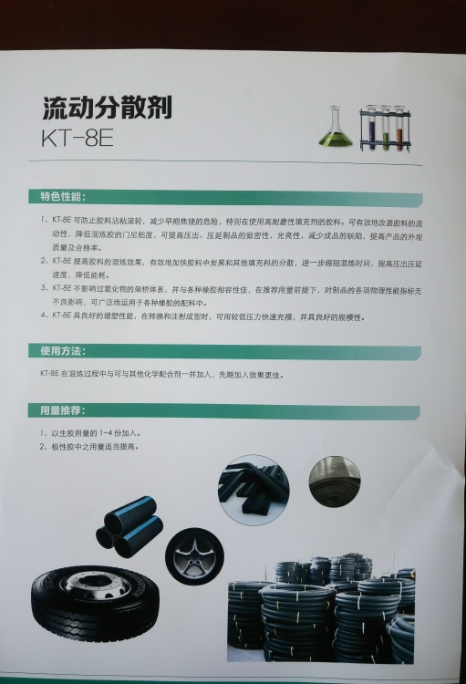 流動分散劑KT-8E