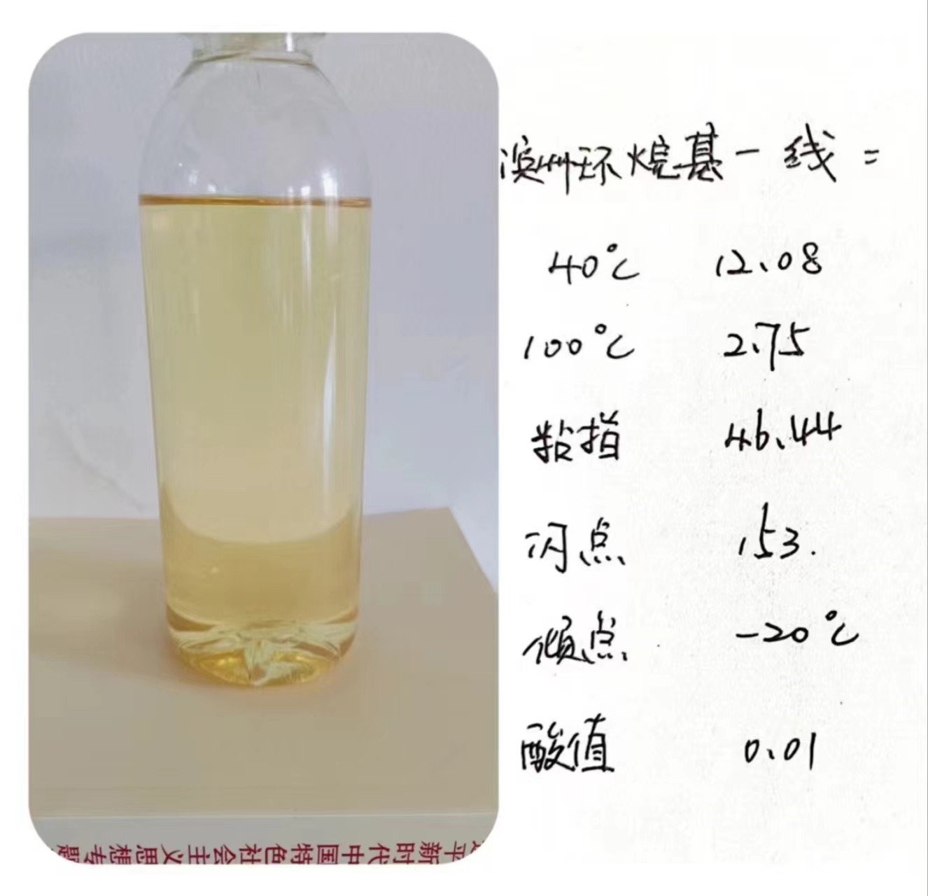 精一線環(huán)烷基基礎油