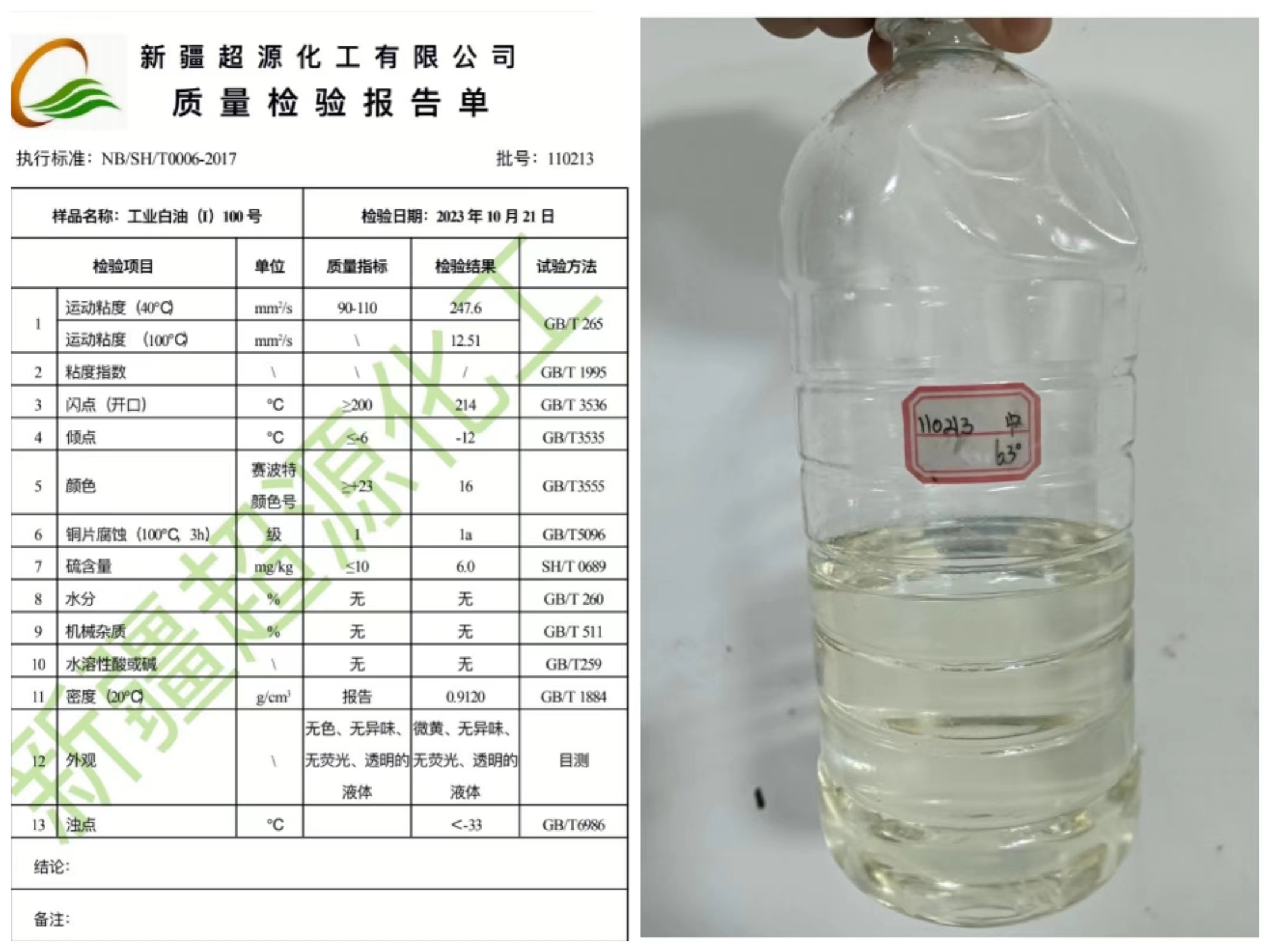 新疆超源100號工業(yè)白油