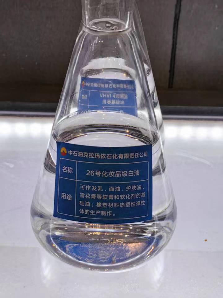 26號環(huán)烷基化妝品級白油