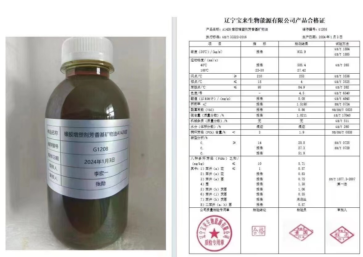 1426芳香烴橡膠油價(jià)格7450