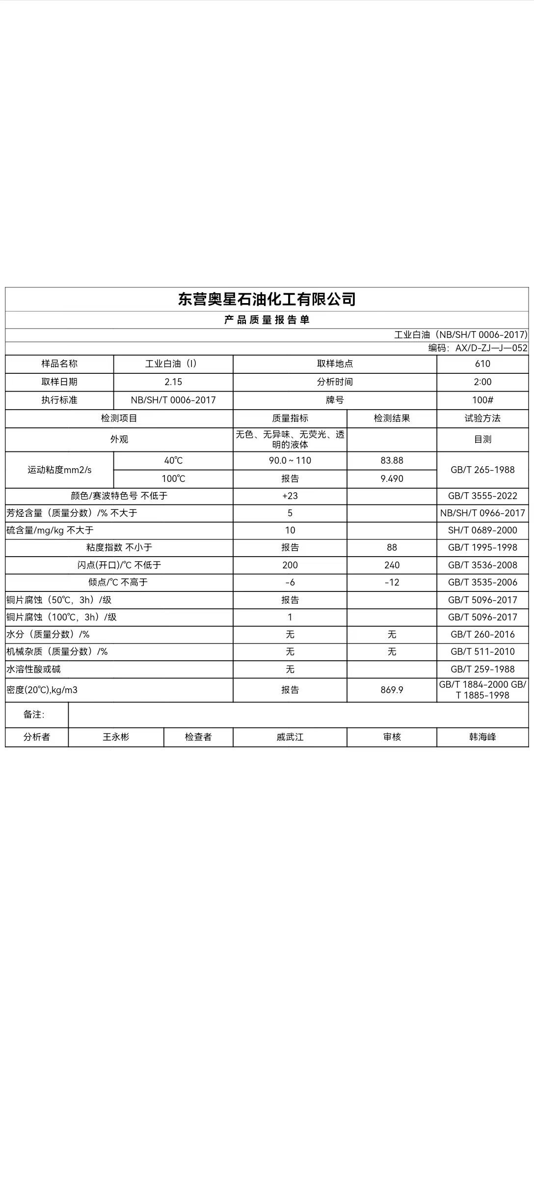 奧星100號白油8000每噸煉廠提