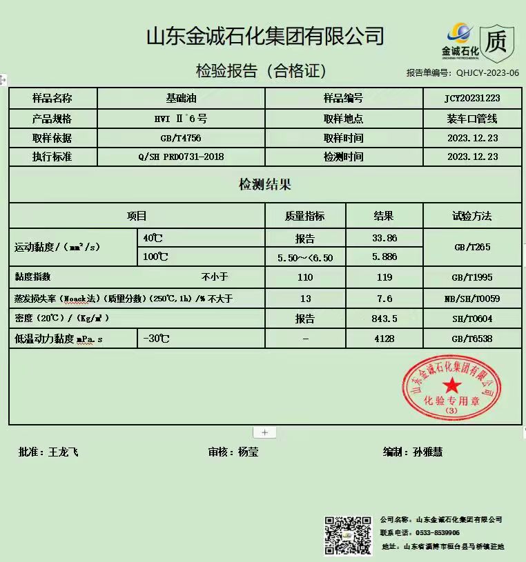 金誠6號150N基礎(chǔ)油8650