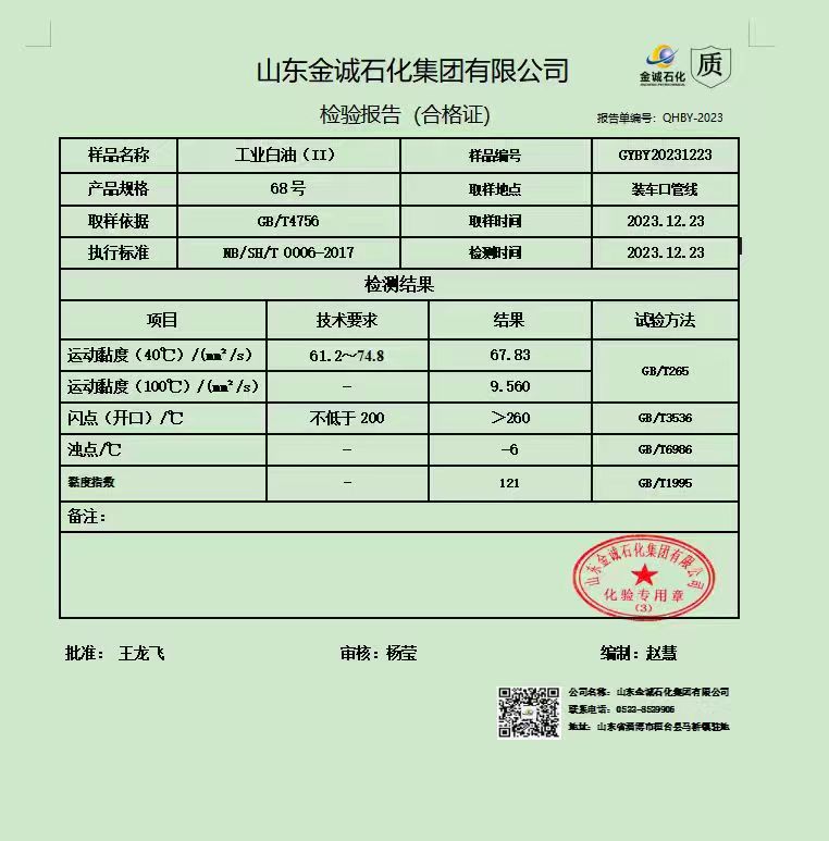 金誠68號8700煉廠提
